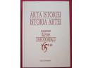 Arta istoriei. Istoria artei, Razvan Theodorescu, 2004
